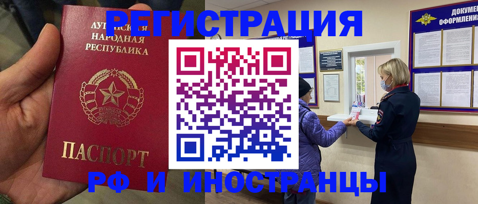 временная регистрация законно в Саках