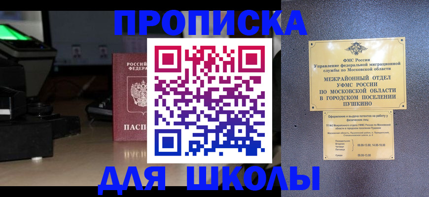 временная регистрация для всех в Саках
