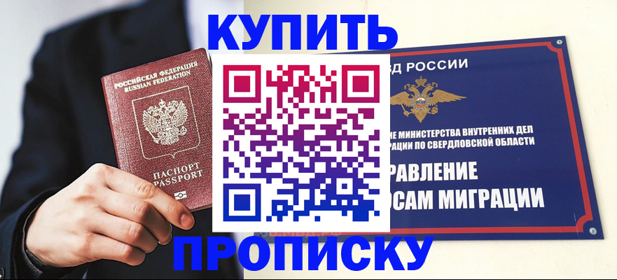 прописка для школы в Саках