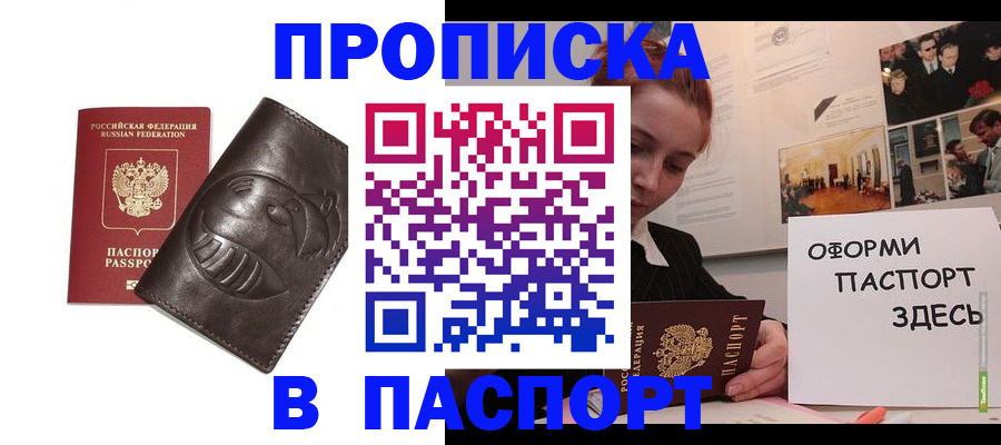 временная регистрация 2025 в Саках