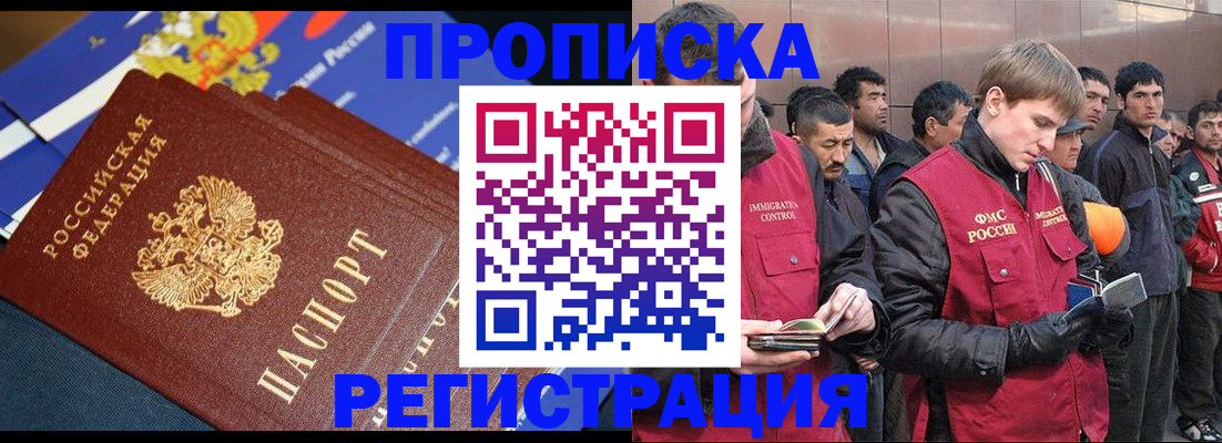 временная регистрация купить в Саках